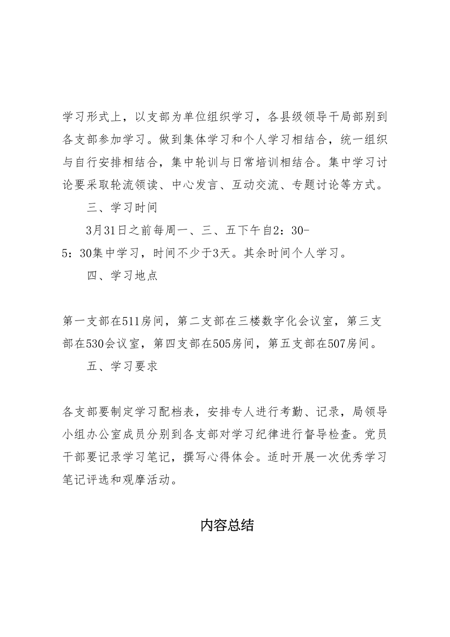 2023年党的群众路线学习教育工作方案.doc_第2页