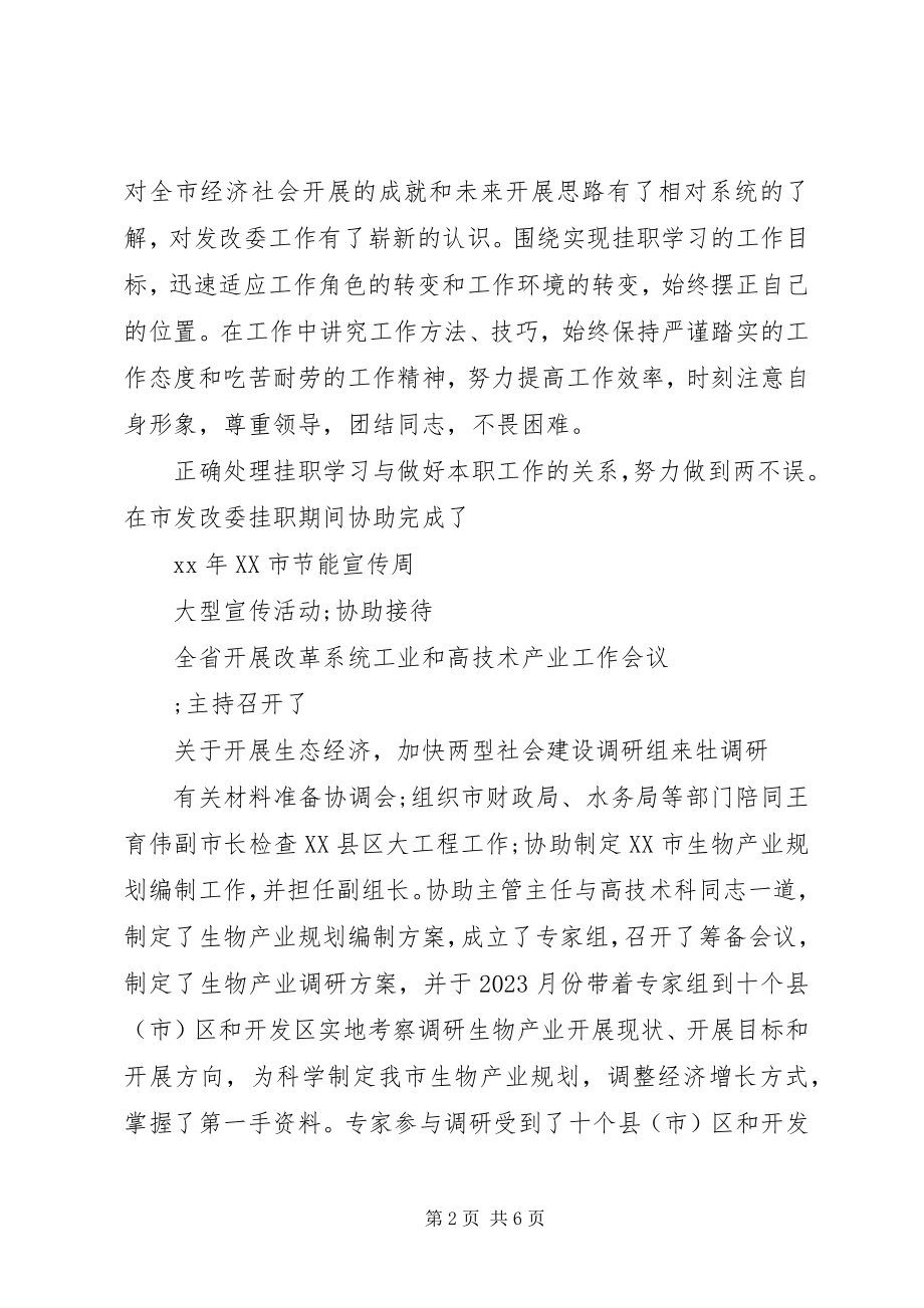 2023年6月份党员述职报告新编.docx_第2页