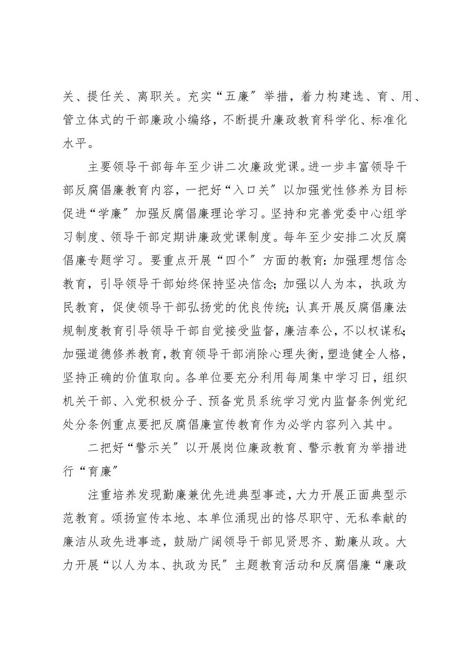 2023年党员五关五廉工作方案.docx_第2页