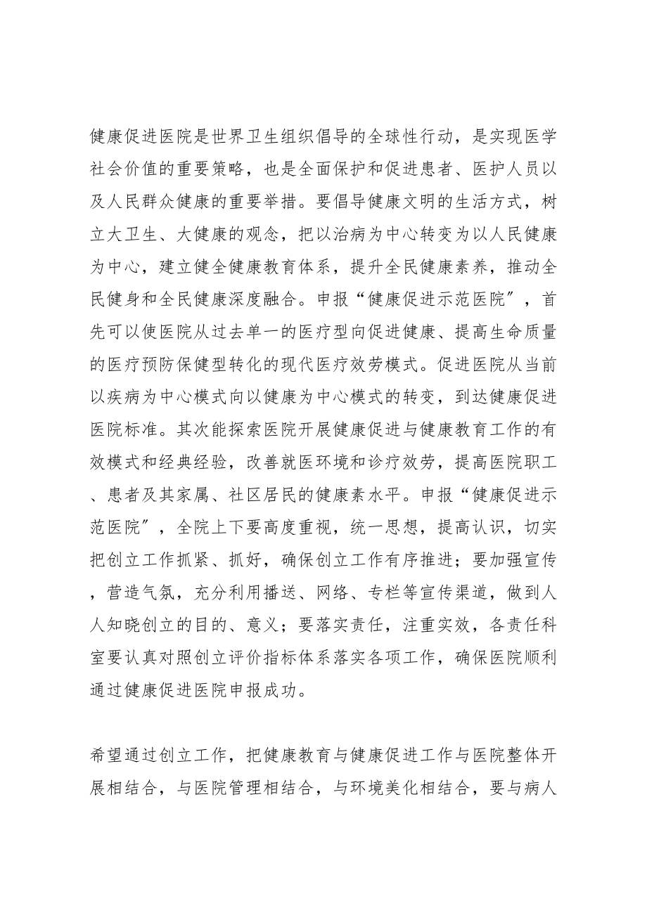 2023年健康促进医院工作方案 4.doc_第2页