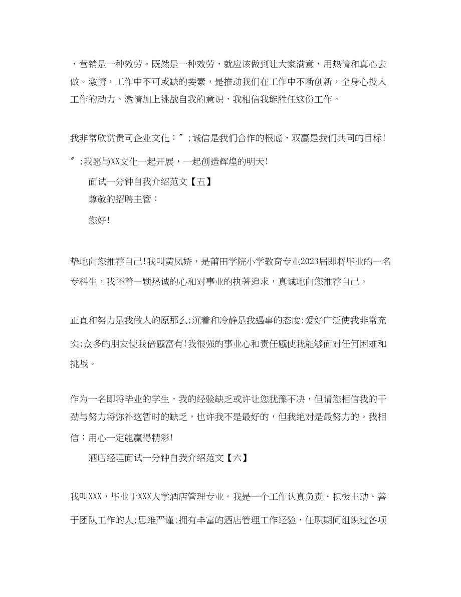 2023年面试一分钟的自我介绍范文.docx_第3页