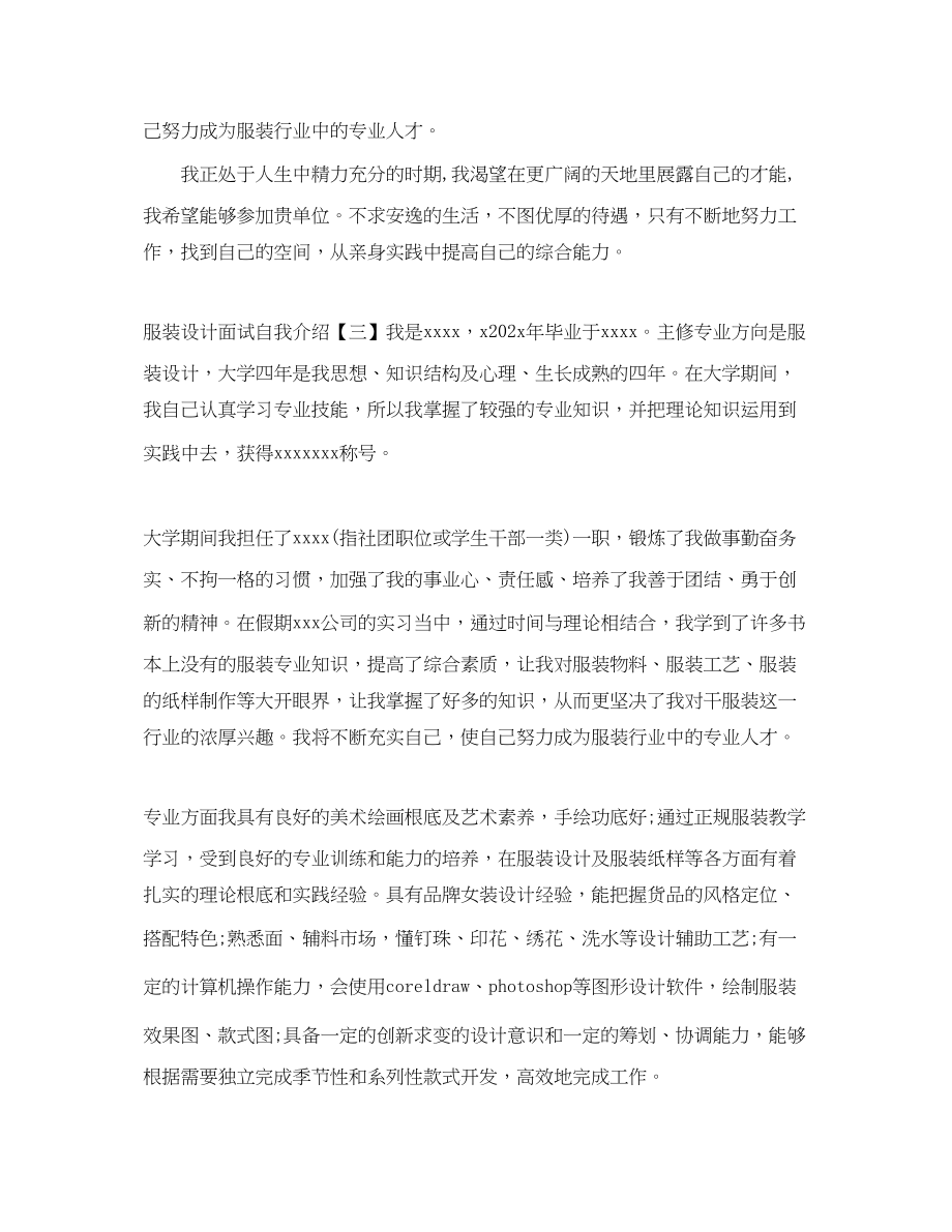 2023年服装设计面试自我介绍.docx_第3页