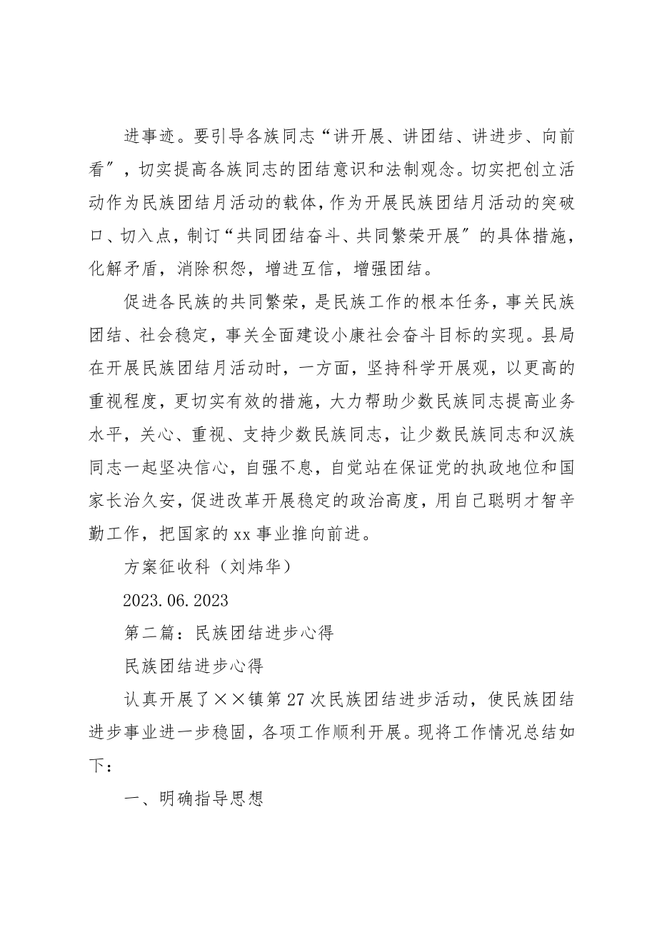 2023年xx民族团结月心得新编.docx_第2页