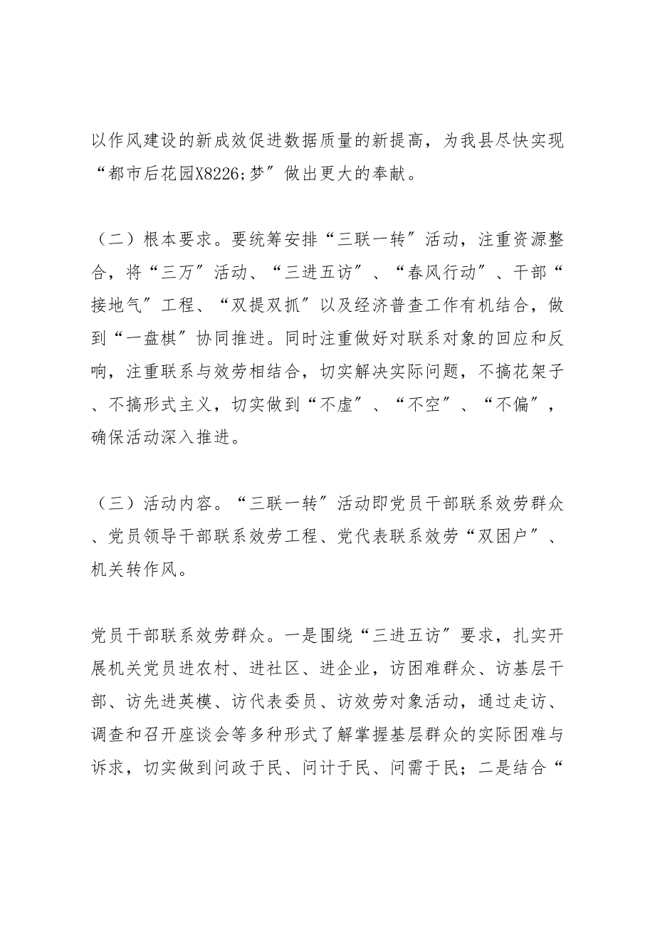 2023年党的群众路线三联一转工作方案.doc_第2页