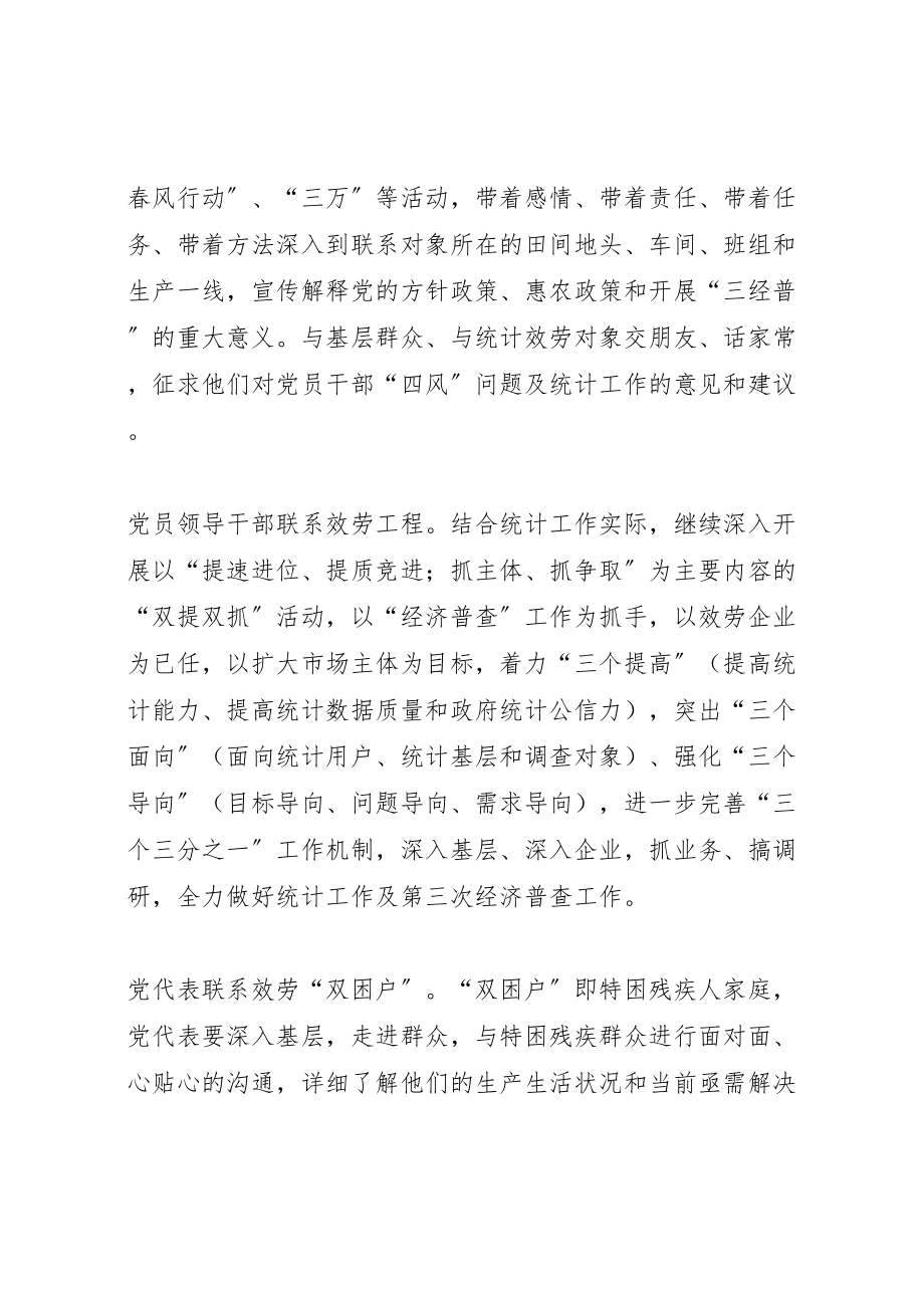 2023年党的群众路线三联一转工作方案.doc_第3页