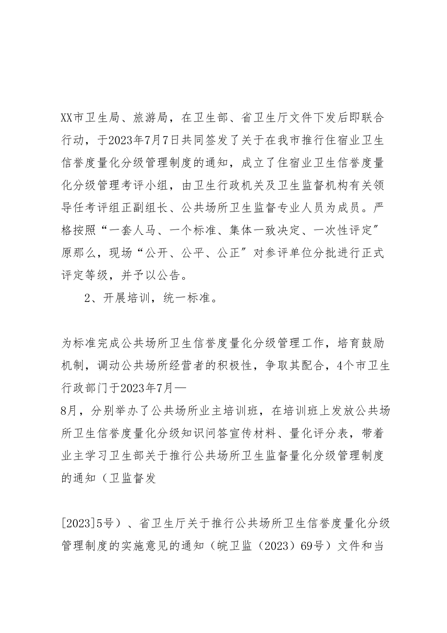 2023年公共场所卫生监督量化分级管理试点工作方案 4新编.doc_第3页