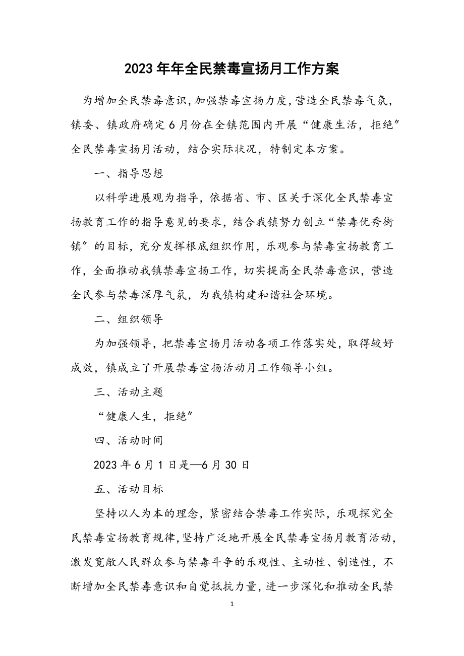 2023年全民禁毒宣传月工作方案.docx_第1页