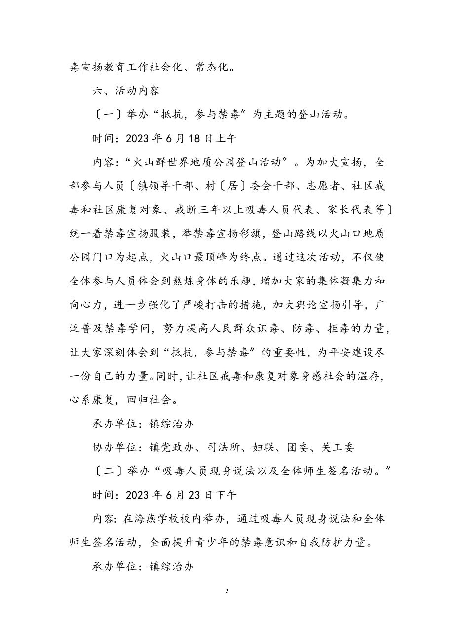 2023年全民禁毒宣传月工作方案.docx_第2页