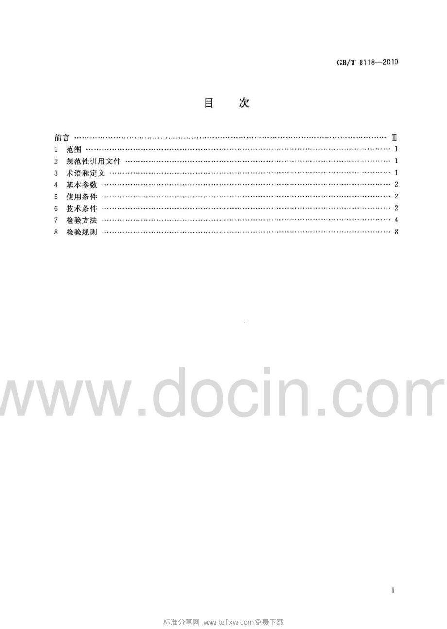 GB∕T 8118-2010 电弧焊机通用技术条件.pdf_第2页