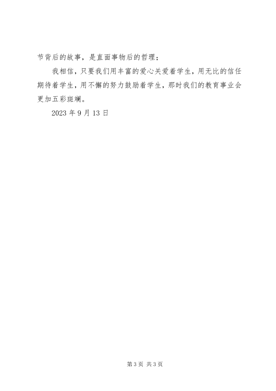 2023年XX优秀教师学习心得体会新编.docx_第3页