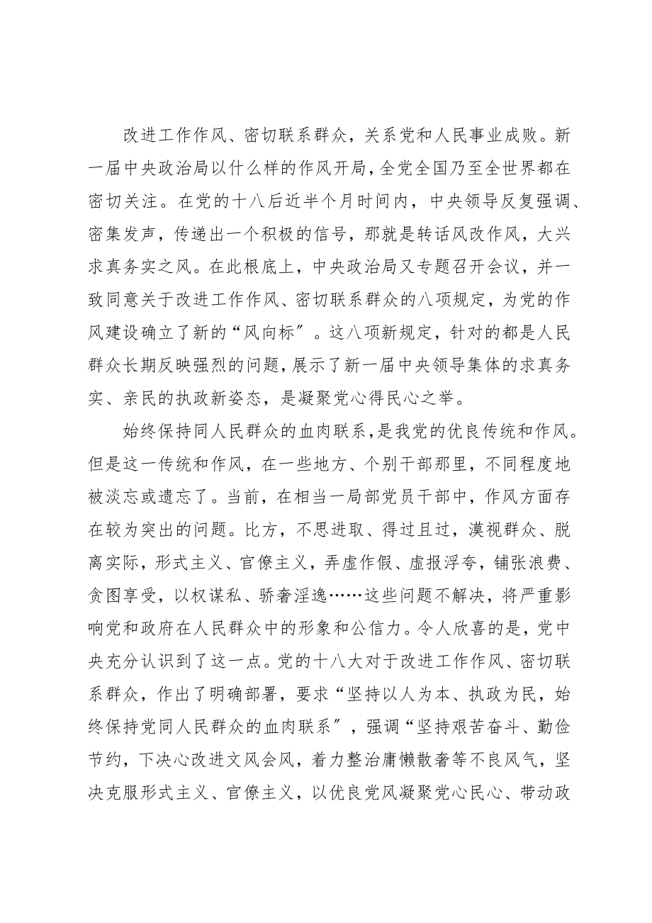 2023年xx改进工作作风密切联系群众心得体会新编.docx_第2页