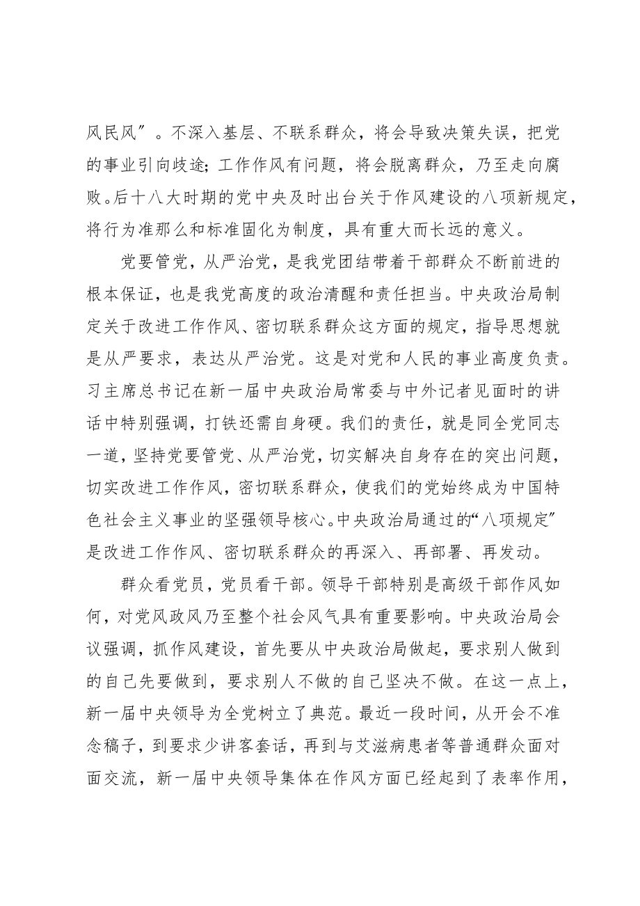 2023年xx改进工作作风密切联系群众心得体会新编.docx_第3页