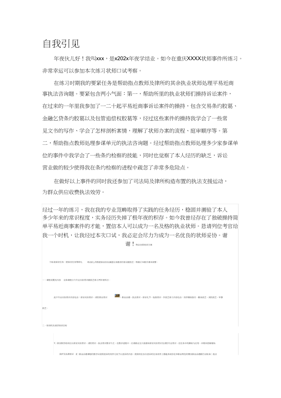 2023年实习律师面试自我介绍.docx_第1页