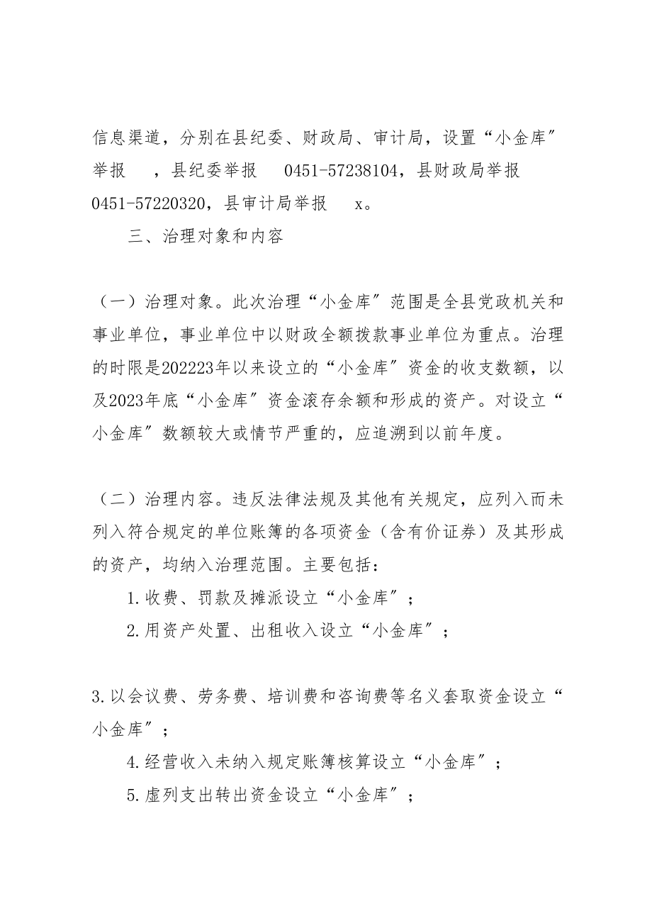 2023年单位开展小金库专项治理工作方案.doc_第2页