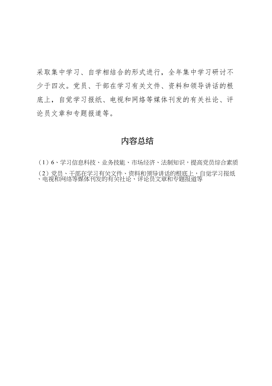 2023年发改委党员教育培训工作方案新编.doc_第3页