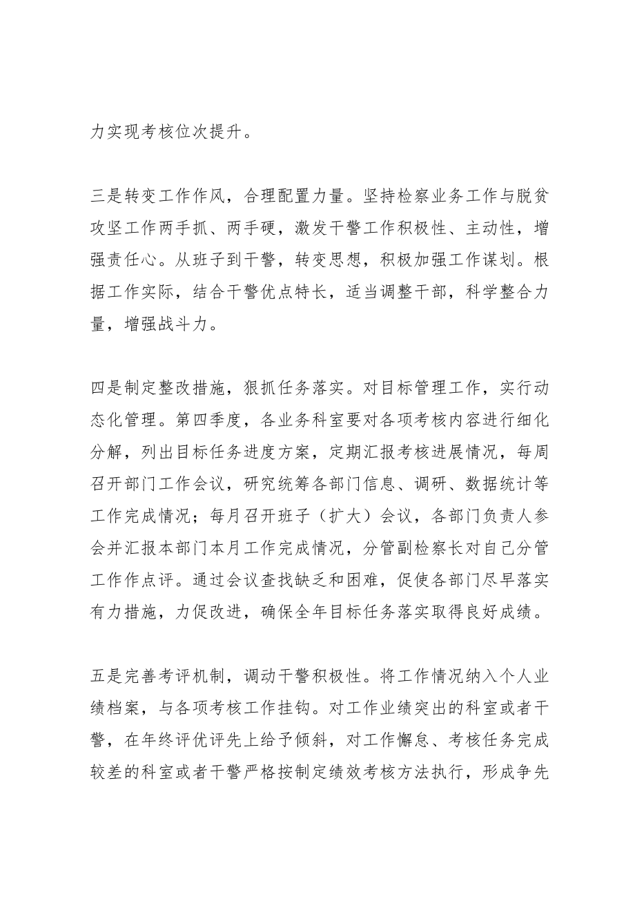 2023年县检察院狠抓检察业务工作方案新编.doc_第2页