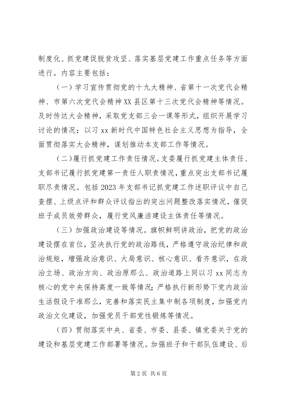 2023年乡镇度抓党建述职评议考核工作方案.docx_第2页