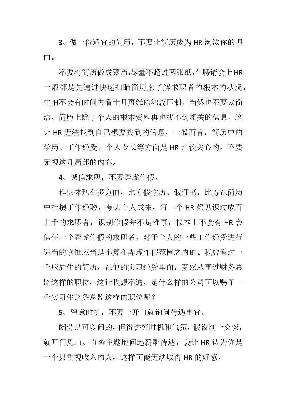 2023年面试攻略：面试场合十不要.docx_第2页