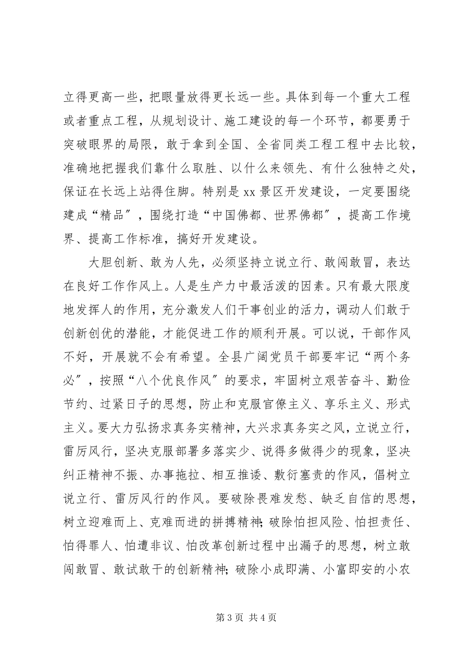 2023年XX县关于解放思想创新的学习体会新编.docx_第3页