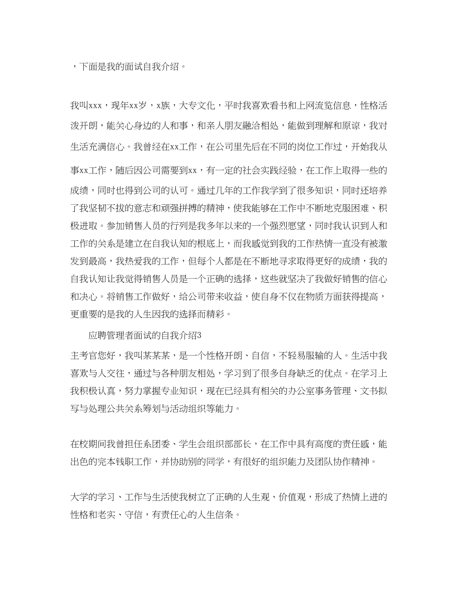 2023年应聘管理者面试的自我介绍.docx_第2页