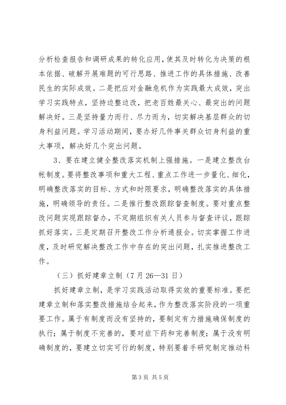 2023年国土局学习实践活动整改落实工作方案.docx_第3页