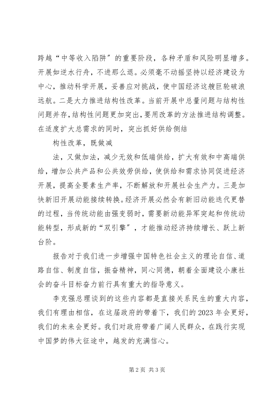 2023年6全国两会学习心得体会3篇新编.docx_第2页