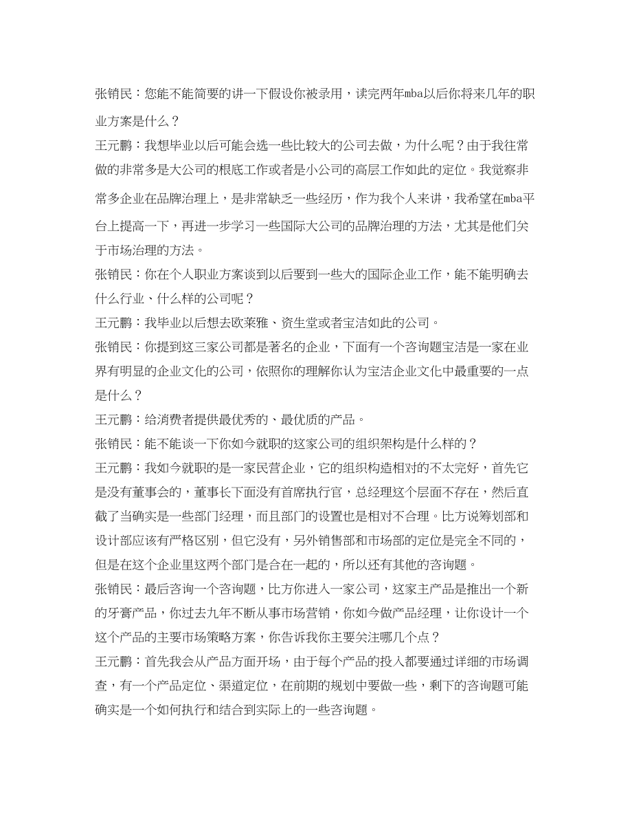 2023年面试自我介绍说什么.docx_第2页