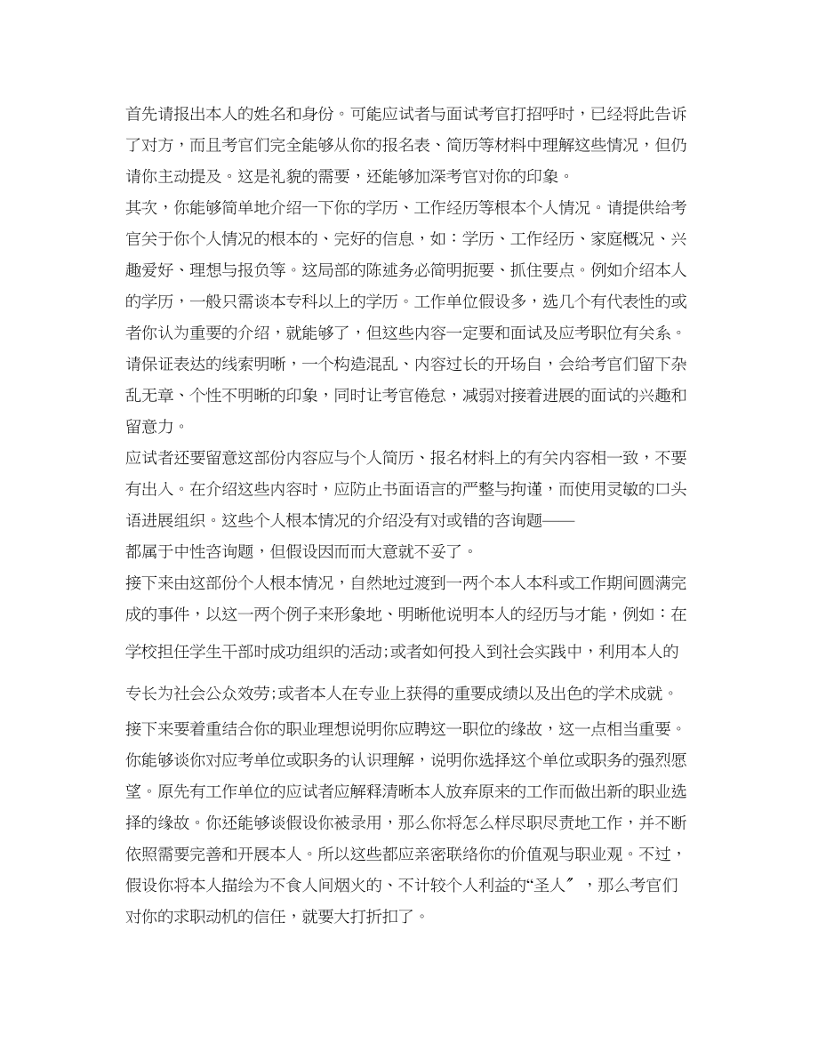 2023年面试自我介绍时注意事项.docx_第2页