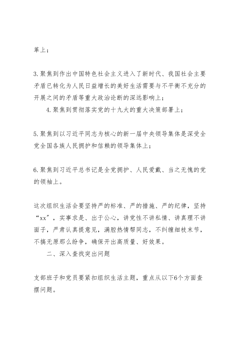 2023年党支部组织生活会工作方案.doc_第2页