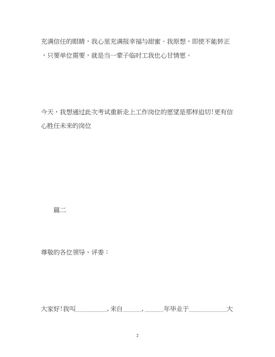 2023年银行面试的自我介绍2.docx_第2页