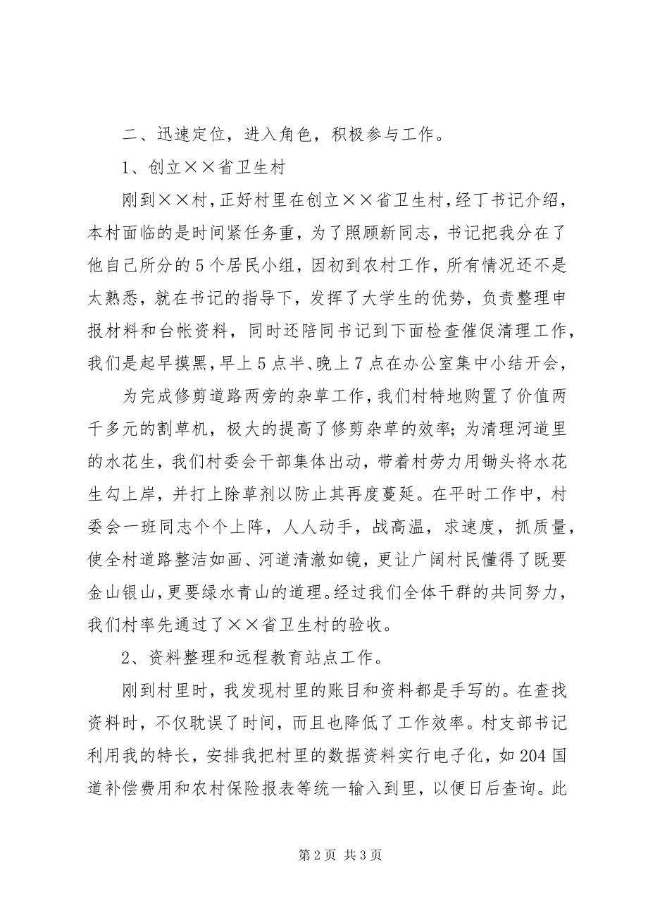 2023年4月党总支副书记述职报告.docx_第2页