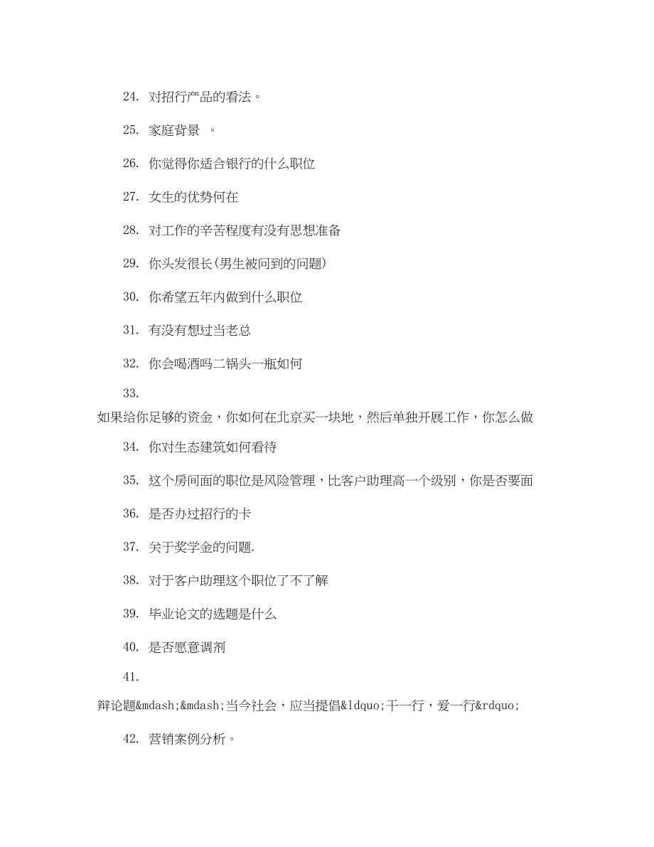 2023年招商银行面试自我介绍.docx_第3页