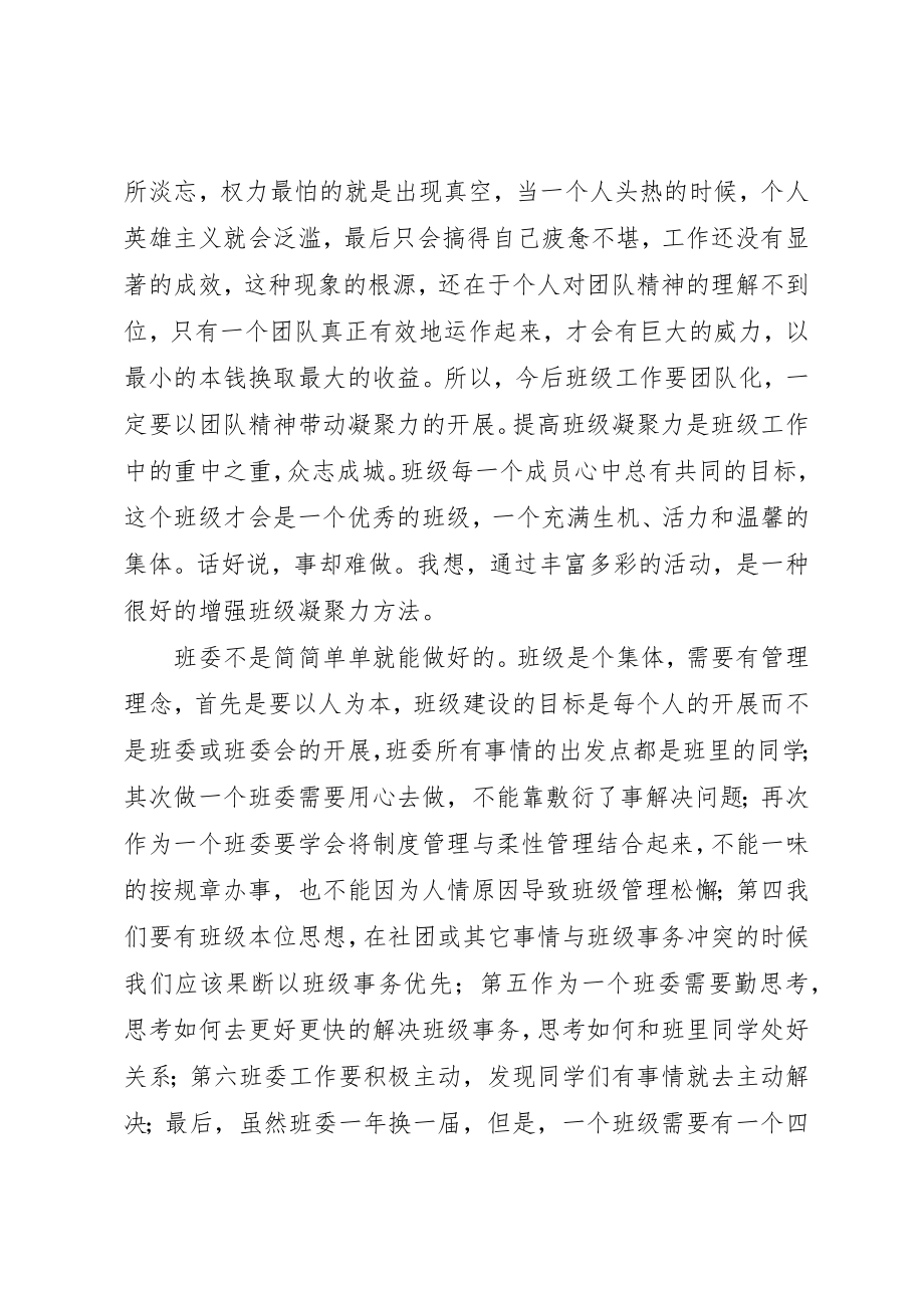 2023年xx班委培训心得体会...新编.docx_第3页