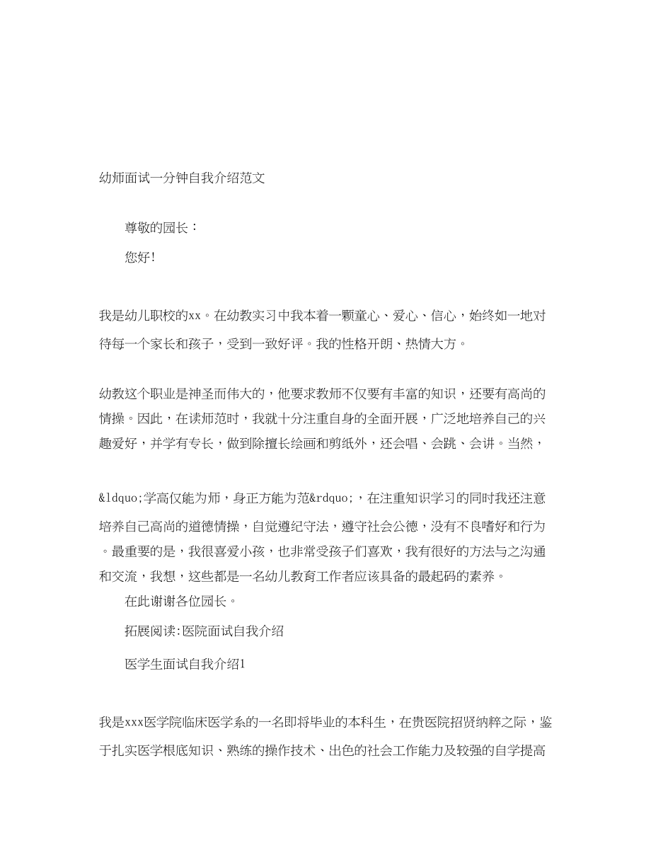 2023年幼师面试一分钟自我介绍.docx_第1页