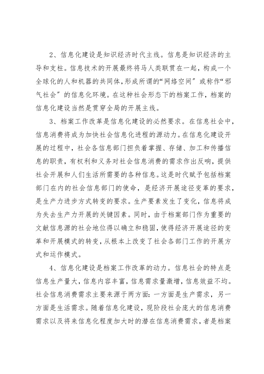 2023年xx信息化建设与档案工作心得体会新编.docx_第2页