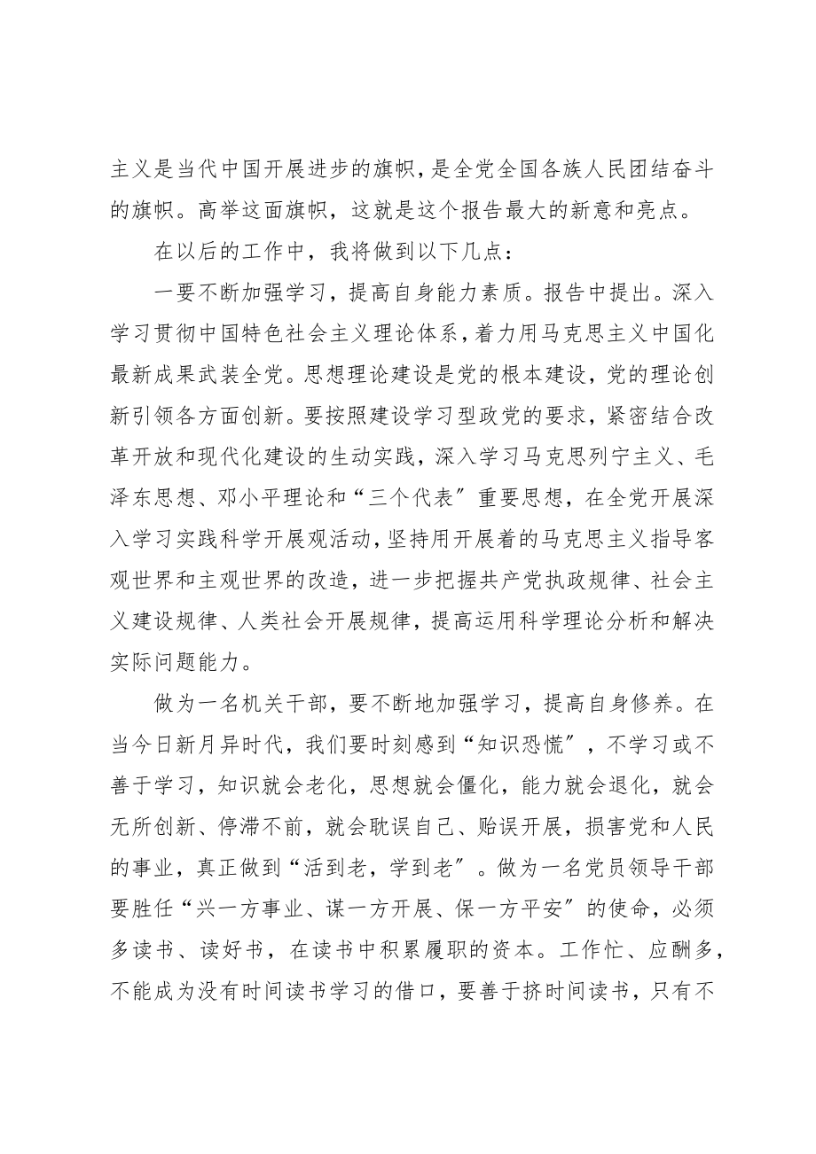 2023年xx大讨论活动心得体会新编.docx_第2页