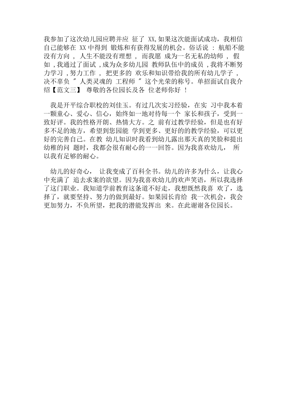 2023年学前教育单招面试自我介绍例文.doc_第2页