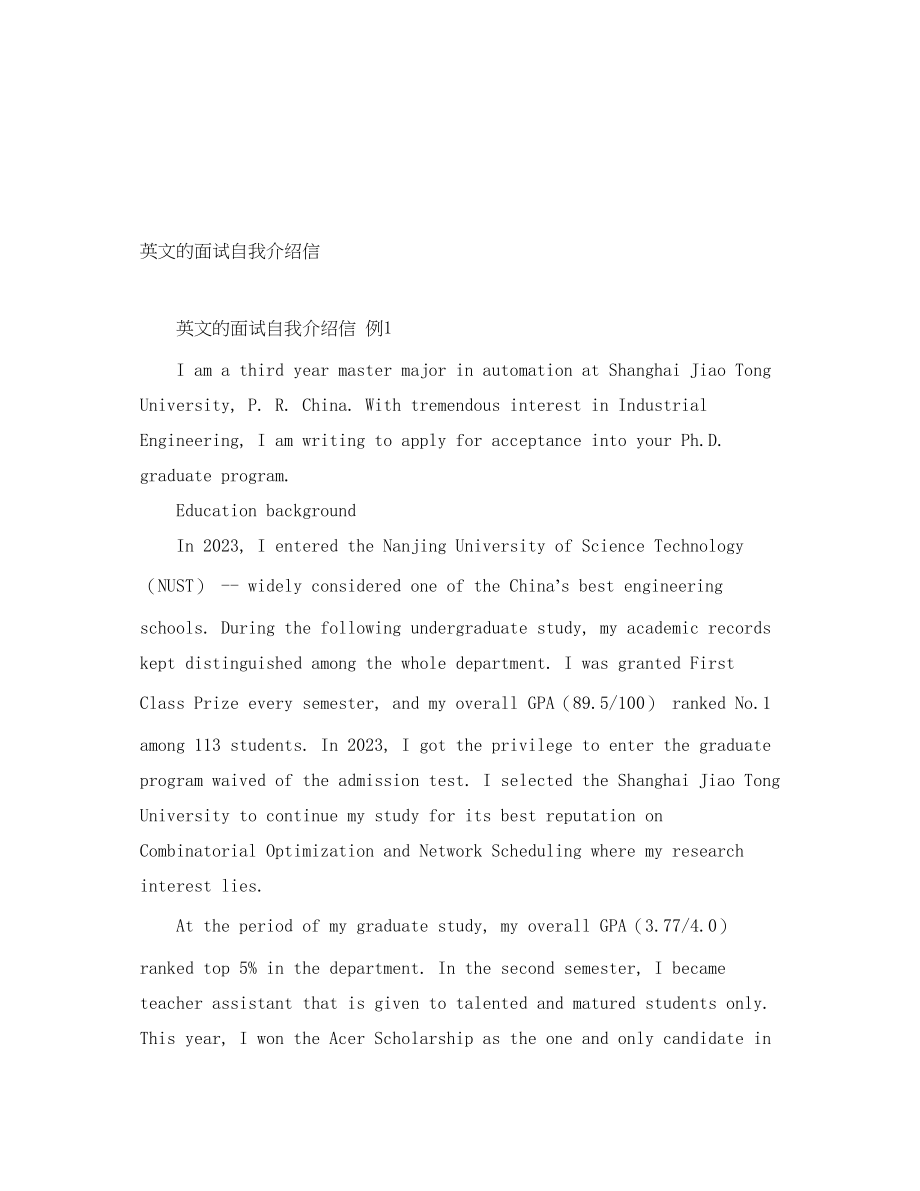 2023年英文的面试自我介绍信.docx_第1页