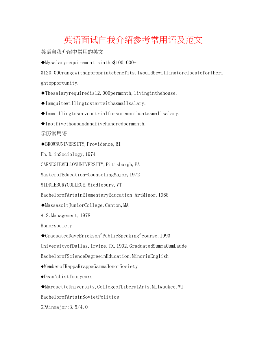 2023年英语面试自我介绍常用语及范文.docx_第1页