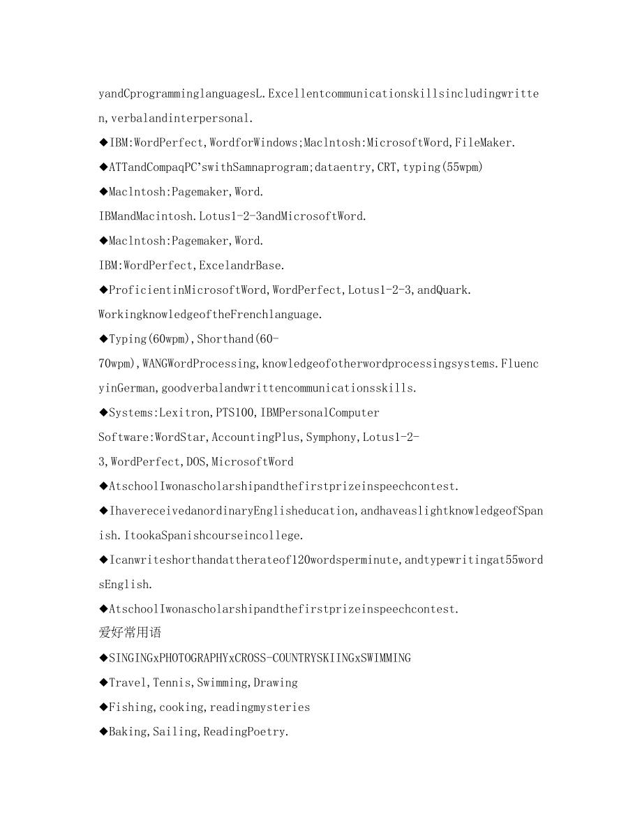 2023年英语面试自我介绍常用语及范文.docx_第3页