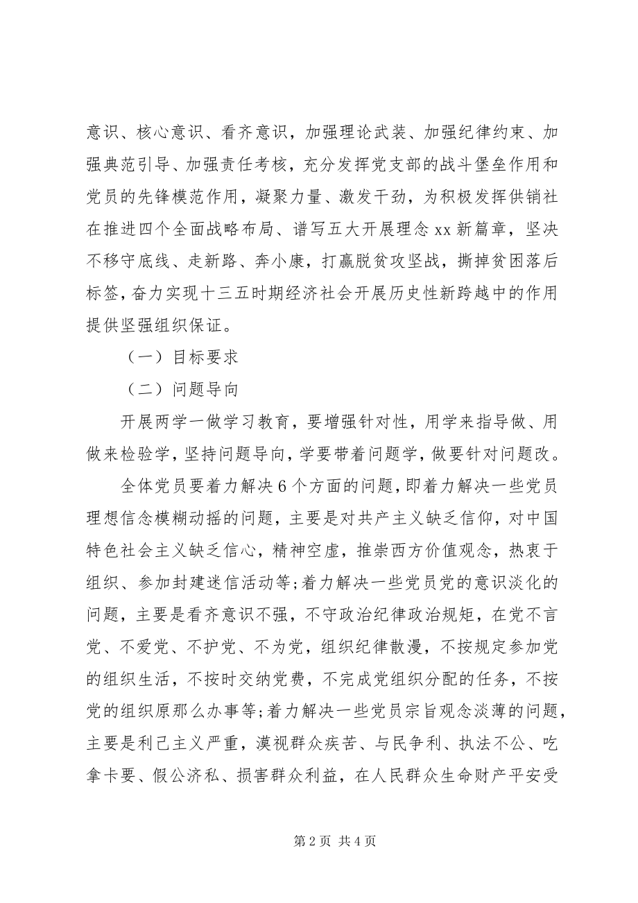 2023年供销社开展“两学一做”学习教育工作方案.docx_第2页