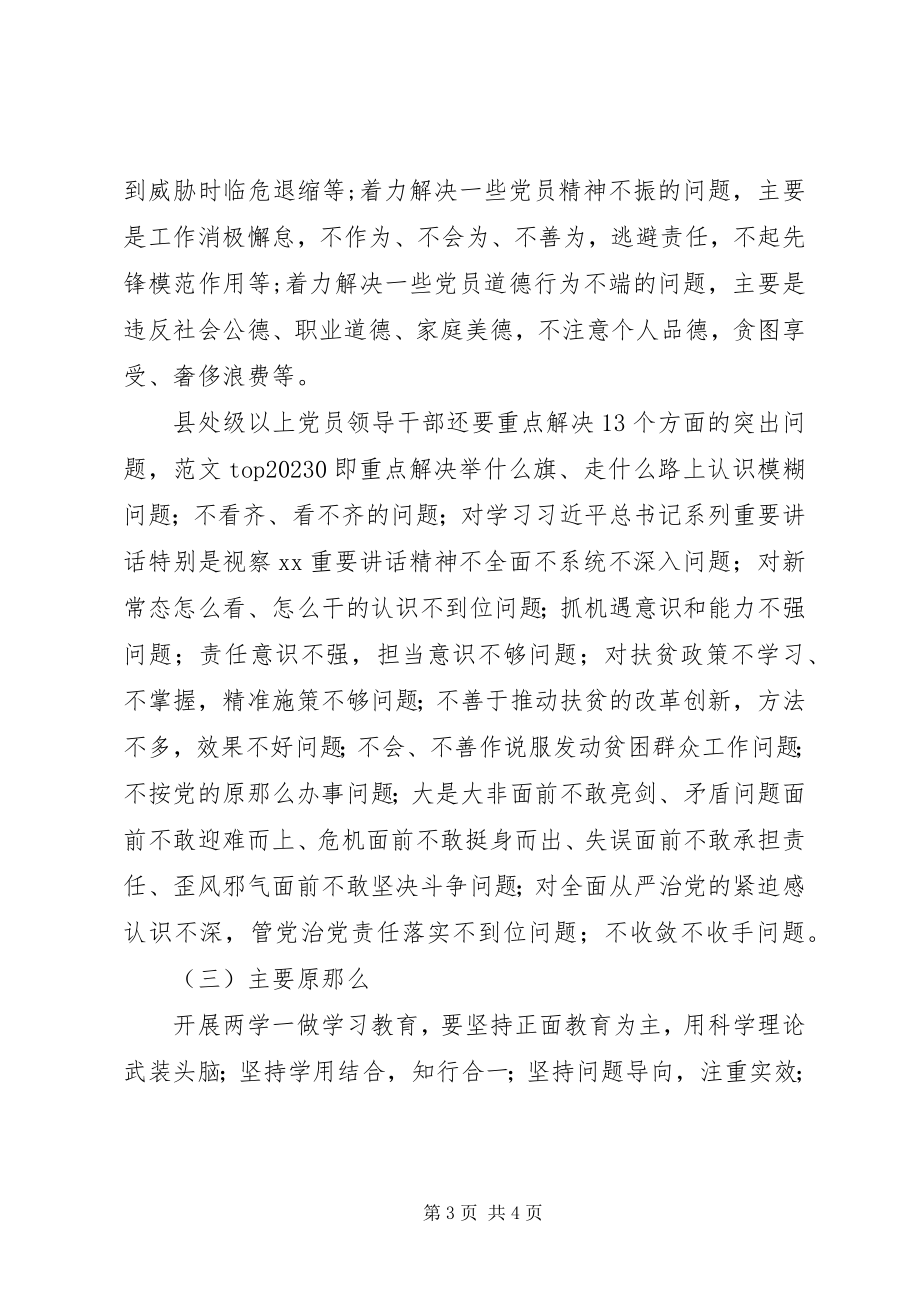 2023年供销社开展“两学一做”学习教育工作方案.docx_第3页