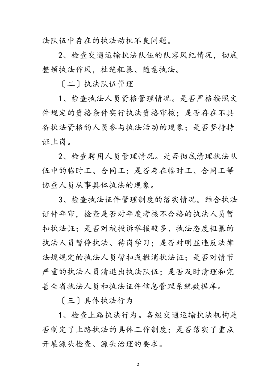 2023年交通运输执法监查工作方案范文.doc_第2页