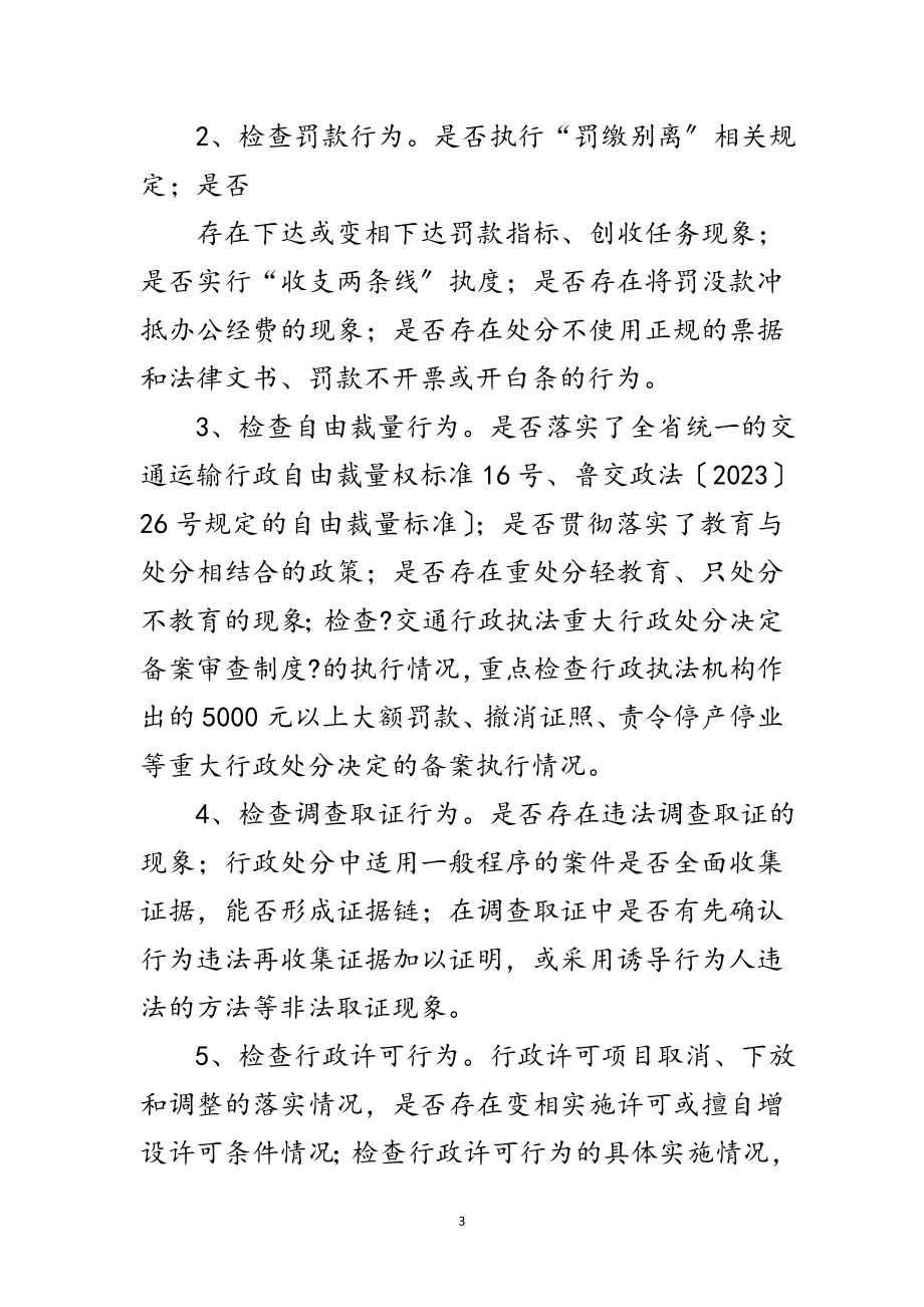 2023年交通运输执法监查工作方案范文.doc_第3页