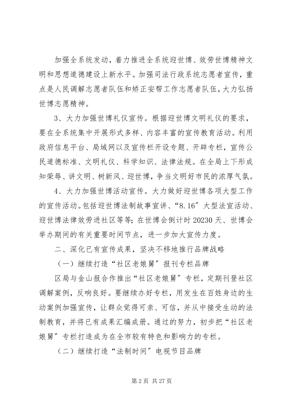 2023年区司法局司法行政宣传工作方案.docx_第2页