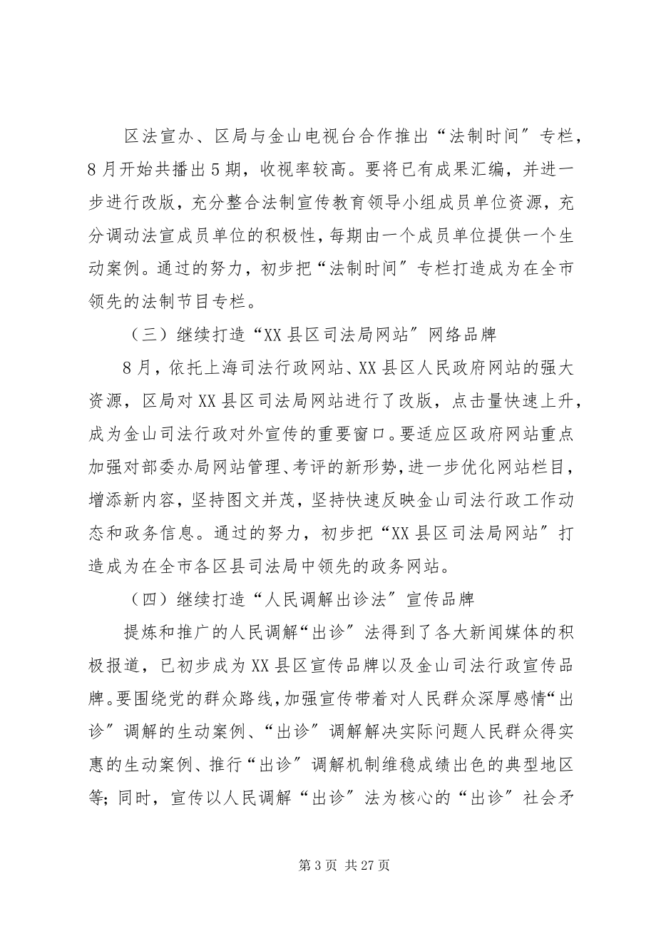 2023年区司法局司法行政宣传工作方案.docx_第3页