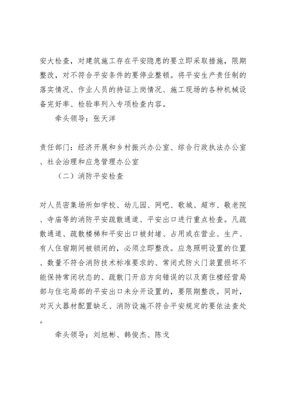 2023年乡镇安全生产集中整治工作方案.doc_第2页