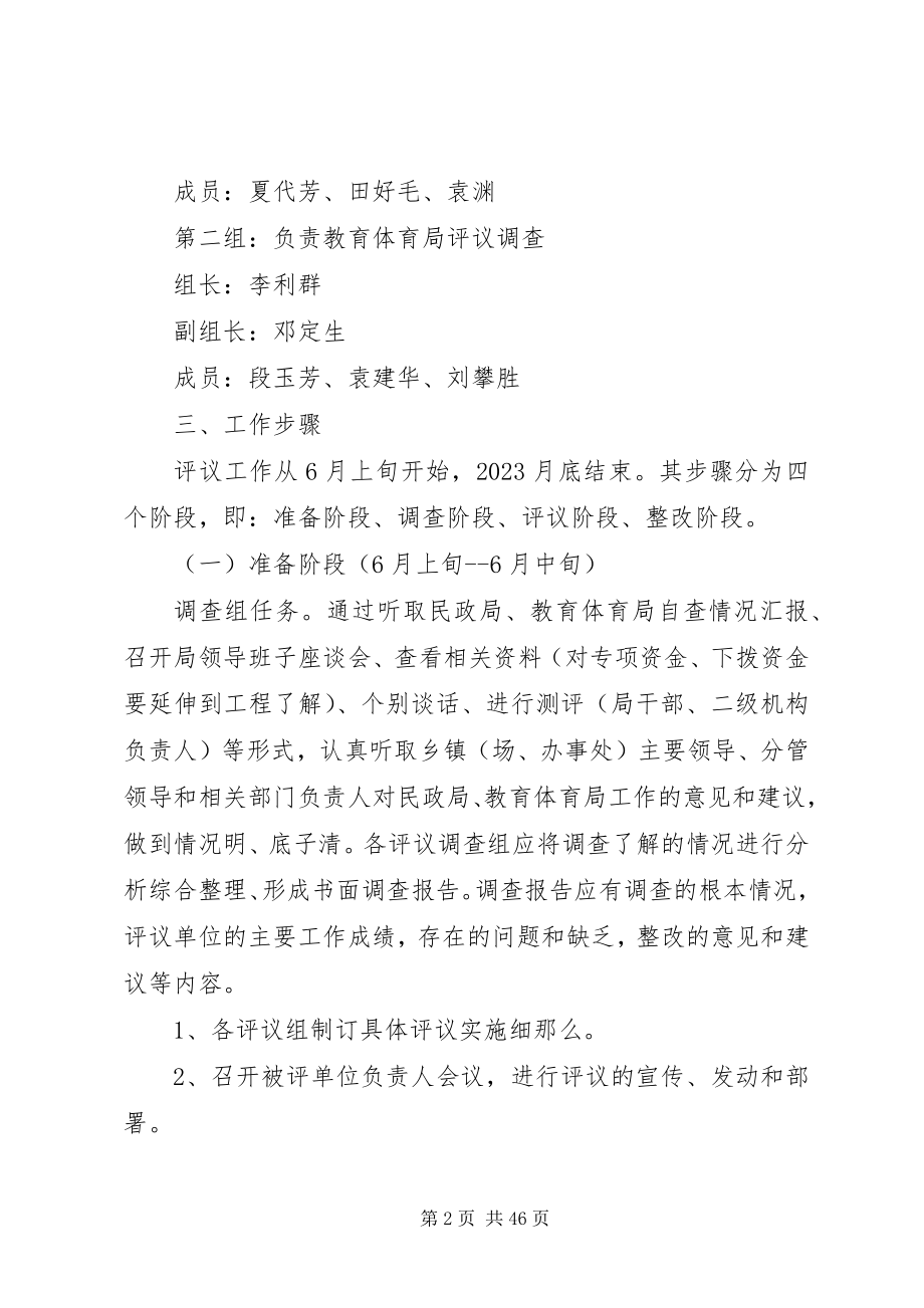 2023年区人大常委会评议民政局教育局工作方案小编整理.docx_第2页