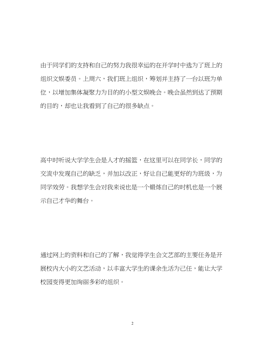 2023年校学生会面试自我介绍「」.docx_第2页