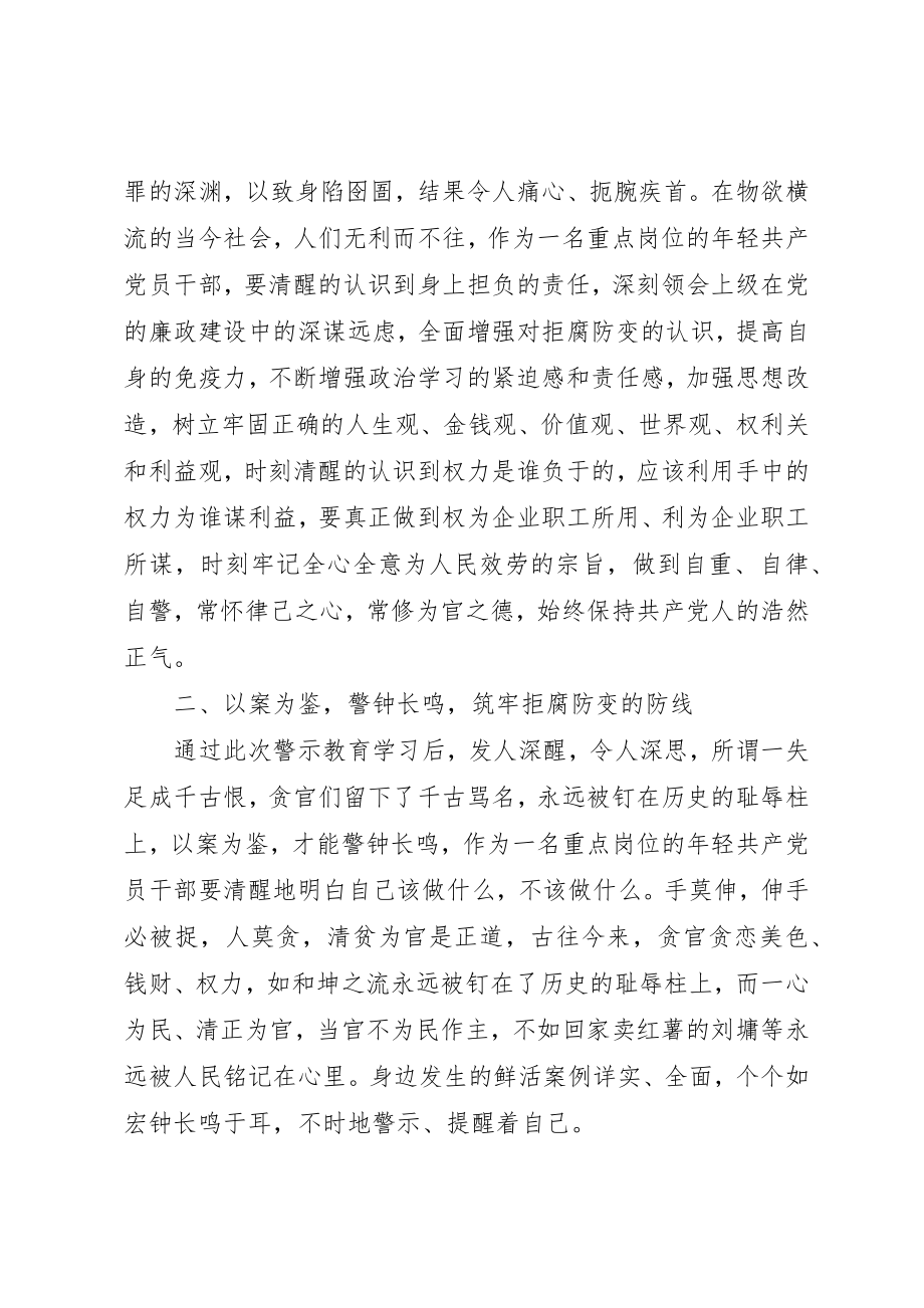 2023年xx某年春节廉洁过节警示教育学习心得体会某年春节廉洁过节警示教育学习心得体会新编.docx_第2页